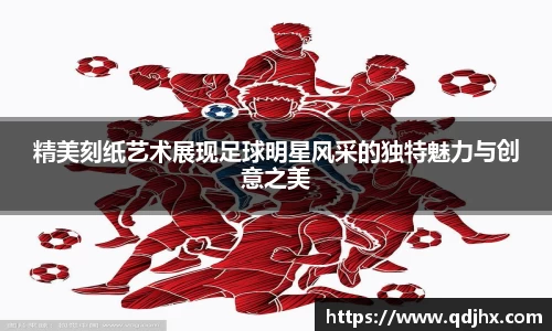 球盟会官网入口球盟会官方网站